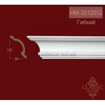 Карниз(плінтус) гнучкий стельовий HM-22120Q Classic Home купити в Одесі