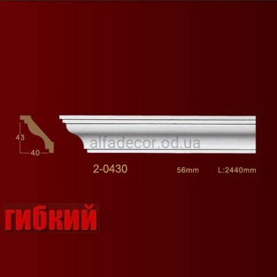 Карниз гибкий гладкий 2-0430 Flex Classic Home купить в Одессе