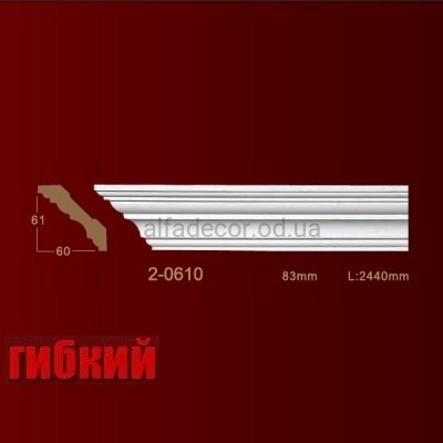 Карниз гнучкий гладкий 2-0610 Flex Classic Home купити в Одесі