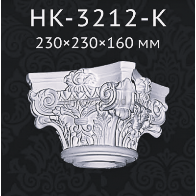 Капитель колонны Classic Home HK-3212-K купить в Одессе