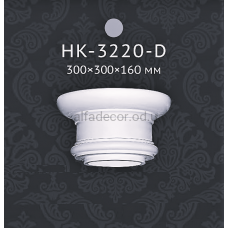 Капітель колони Classic Home HK-3220-D