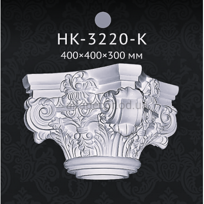 Капитель колонны Classic Home HK-3220-K купить в Одессе