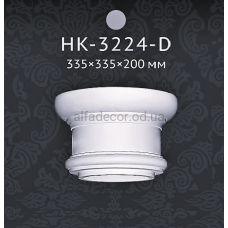 Капітель колони Classic Home HK-3224-D