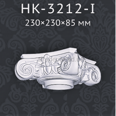 Капітель колони Classic Home HK-3212-I