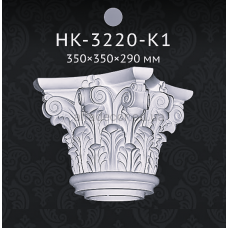 Капитель колонны Classic Home HK-3220-K1
