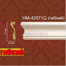 Молдинг гнучкий гладкий HM-42071Q Classic Home