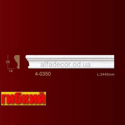 Молдінг гнучкий гладкий 4-0350 Flex Classic Home купити в Одесі