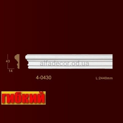 Молдінг гнучкий гладкий 4-0430 Flex Classic Home купити в Одесі
