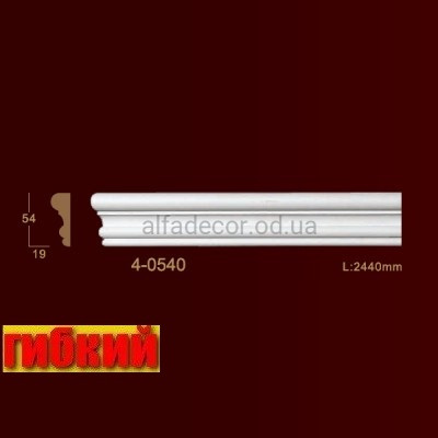 Молдинг гибкий гладкий 4-0540 Flex Classic Home купить в Одессе