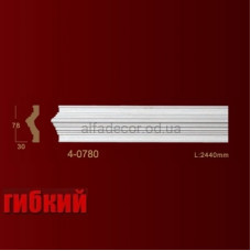 Молдинг гибкий гладкий 4-0780 Flex Classic Home