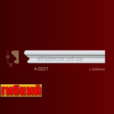 Молдінг гнучкий гладкий 4-0221 Flex Classic Home купити в Одесі