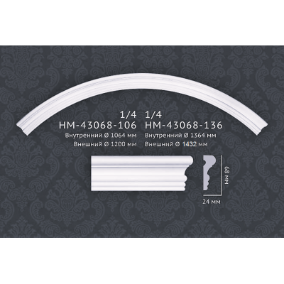 Молдинг радіальний(арка) HM-43068-106 Classic Home купити в Одесі