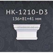 Капітель пілястри HK-1210-D3 Classic Home