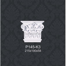 Капитель пилястры P145-K3 Classic Home