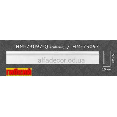 Плинтус гибкий HM-73097Q Classic Home купить в Одессе