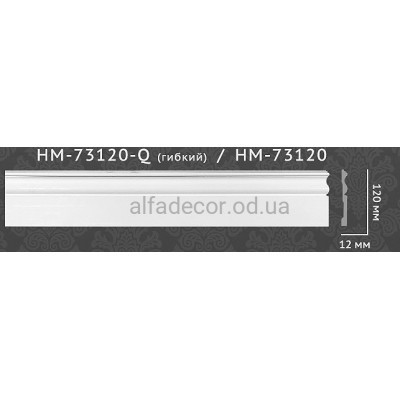 Плинтус Classic Home HM-73120 купить в Одессе