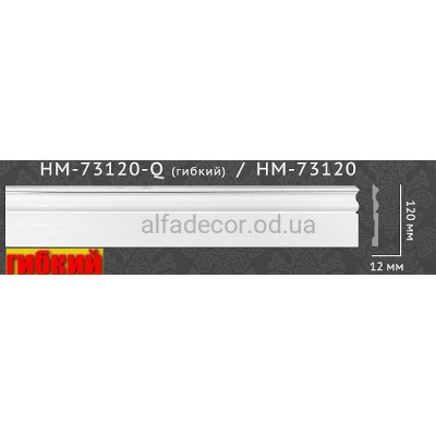 Плінтус гнучкий HM-73120Q Classic Home купити в Одесі