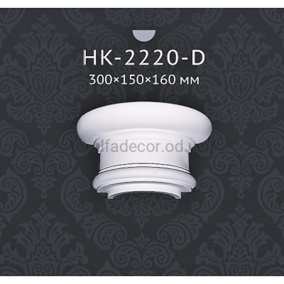 Капитель полуколонны Classic Home HK-2220-D купить в Одессе