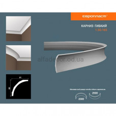 Карниз(плінтус) гнучкий гладкий Європласт 1.50.165 Flex Карниз(плінтус) гнучкий гладкий Європласт 1.50.165 Flex