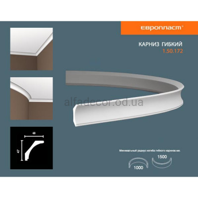 Карниз(плинтус) гибкий гладкий Европласт 1.50.172 Flex купить в Одессе
