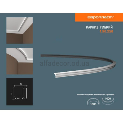 Карниз(плінтус) гнучкий гладкий Європласт 1.50.258 Flex купити в Одесі