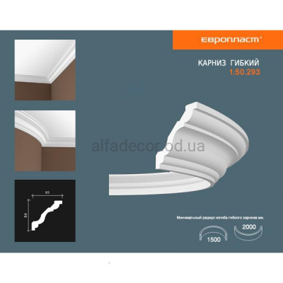 Карниз(плінтус) гнучкий гладкий Європласт 1.50.293 Flex купити в Одесі