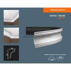 Карниз(плінтус) гнучкий гладкий Європласт 1.50.117 Flex Карниз(плінтус) гнучкий гладкий Європласт 1.50.117 Flex
