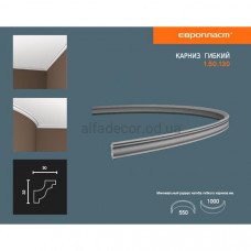 Карниз(плінтус) гнучкий гладкий Європласт 1.50.130 Flex