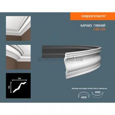 Карниз(плинтус) гибкий гладкий Европласт 1.50.134 Flex