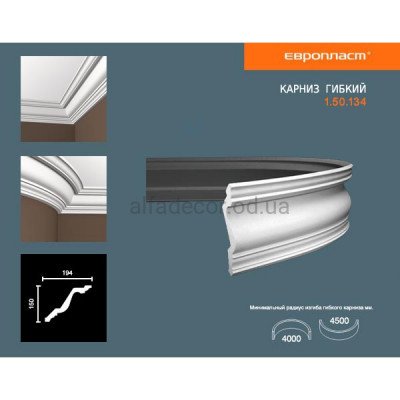 Карниз(плинтус) гибкий гладкий Европласт 1.50.134 Flex купить в Одессе