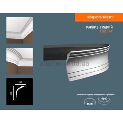 Карниз(плінтус) гнучкий гладкий Європласт 1.50.147 Flex купити в Одесі