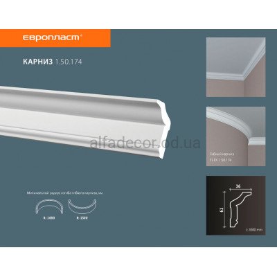 Карниз(плинтус) потолочный гладкий Европласт 1.50.174 купить в Одессе