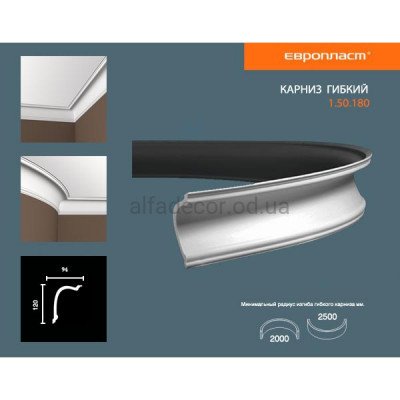 Карниз(плінтус) гнучкий гладкий Європласт 1.50.180 Flex купити в Одесі