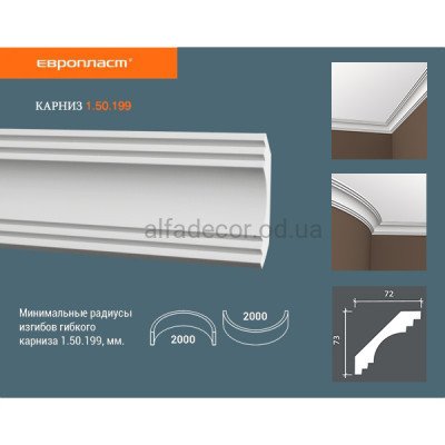 Карниз(плинтус) потолочный гладкий Европласт 1.50.199 купить в Одессе