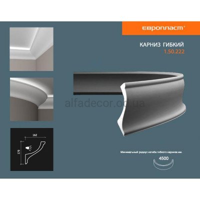 Карниз(плінтус) гнучкий для підсвічування Європласт 1.50.222 Flex купити в Одесі