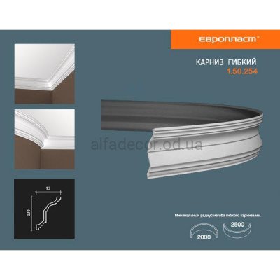 Карниз(плинтус) гибкий гладкий Европласт 1.50.254 Flex купить в Одессе