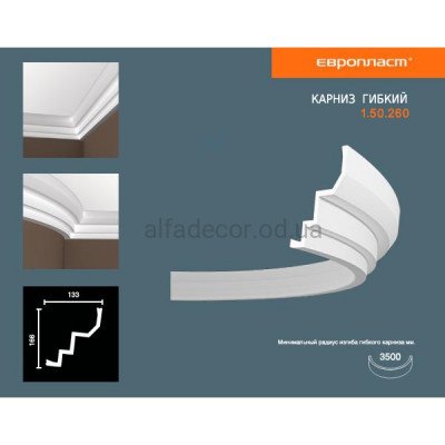 Карниз(плинтус) гибкий гладкий Европласт 1.50.260 Flex купить в Одессе