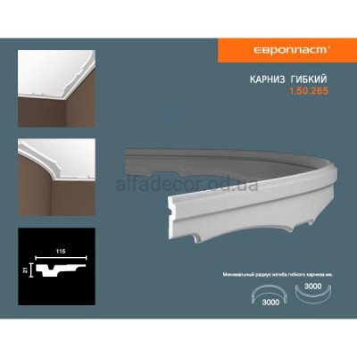 Карниз(молдинг) гибкий Европласт 1.50.265 Flex купить в Одессе
