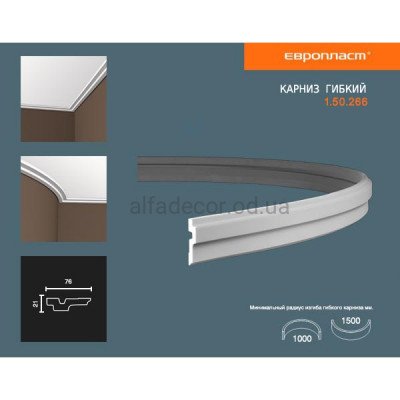 Карниз(молдінг) гнучкий Європласт 1.50.266 Flex купити в Одесі