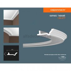 Карниз(молдінг) гнучкий Європласт 1.50.277 Flex