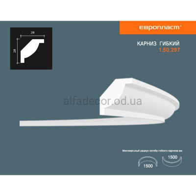 Карниз(плинтус) гибкий гладкий Европласт 1.50.297 Flex купить в Одессе