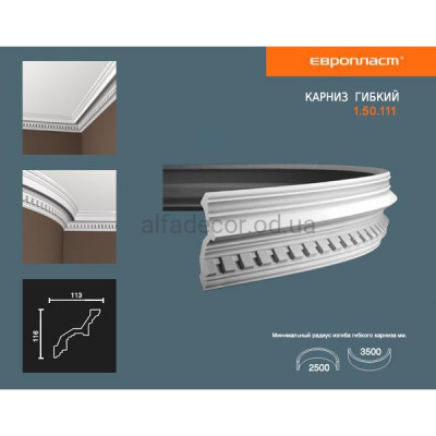Карниз(плінтус) гнучкий з орнаментом Європласт 1.50.111 Flex купити в Одесі