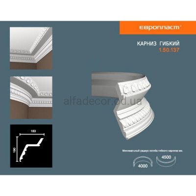Карниз(плінтус) гнучкий з орнаментом Європласт 1.50.137 Flex купити в Одесі