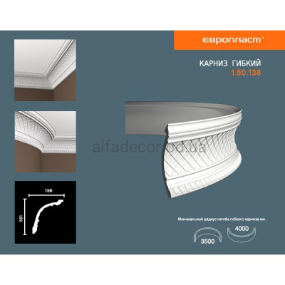 Карниз(плінтус) гнучкий з орнаментом Європласт 1.50.138 Flex купити в Одесі