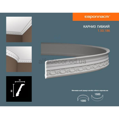 Карниз(плінтус) гнучкий з орнаментом Європласт 1.50.186 Flex купити в Одесі
