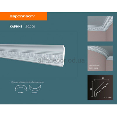 Карниз Европласт 1.50.200 купить в Одессе