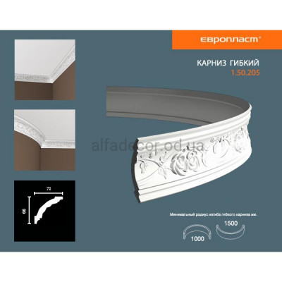 Карниз(плінтус) гнучкий з орнаментом Європласт 1.50.205 Flex купити в Одесі