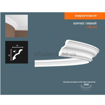 Карниз(плінтус) гнучкий з орнаментом Європласт 1.50.216 Flex купити в Одесі