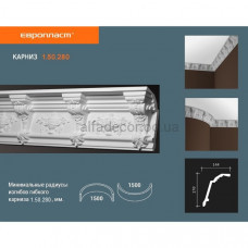 Карниз Європласт 1.50.280