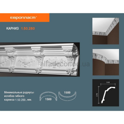Карниз Європласт 1.50.280 купити в Одесі